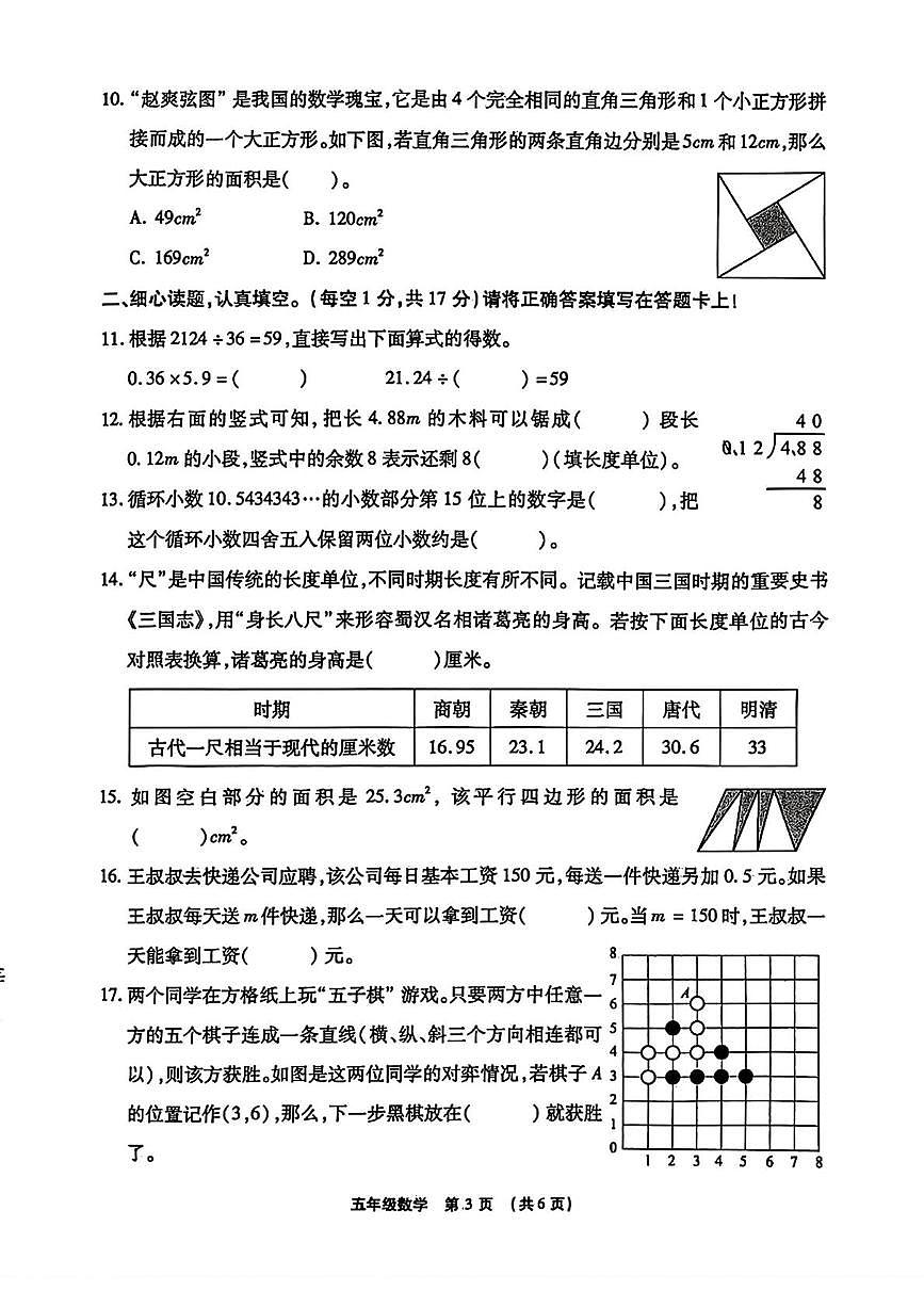河南许昌市长葛市2025-2026学年上学期学科素养测评五年级数学试题（期末）第3页