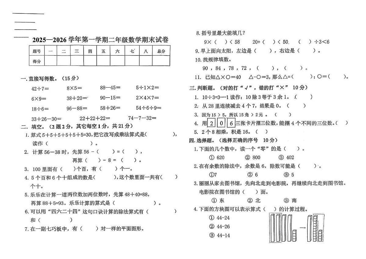 河南周口市商水县2025-2026学年第一学期二年级数学学情自测（期末）试卷第1页
