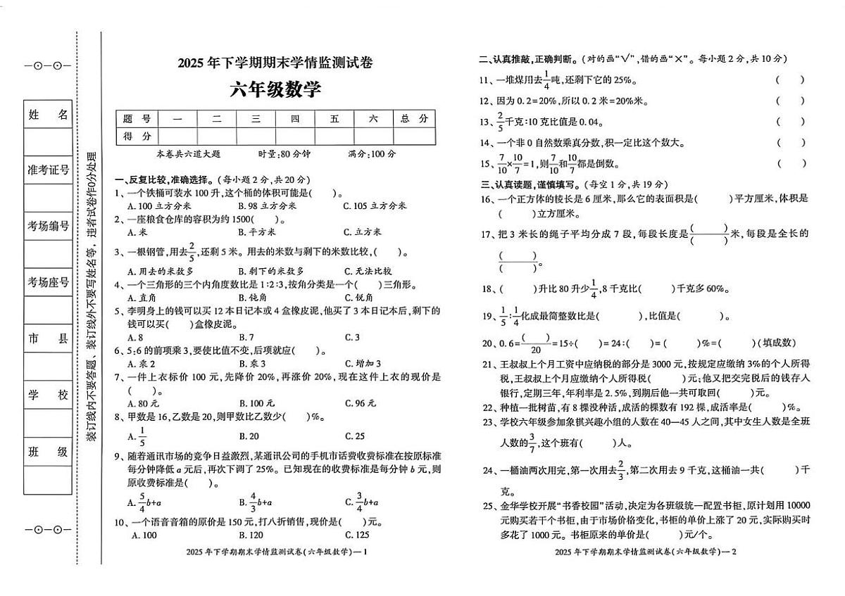 湖南邵阳市邵阳县2025-2026学年六年级上学期学情监测数学试题（期末）第1页