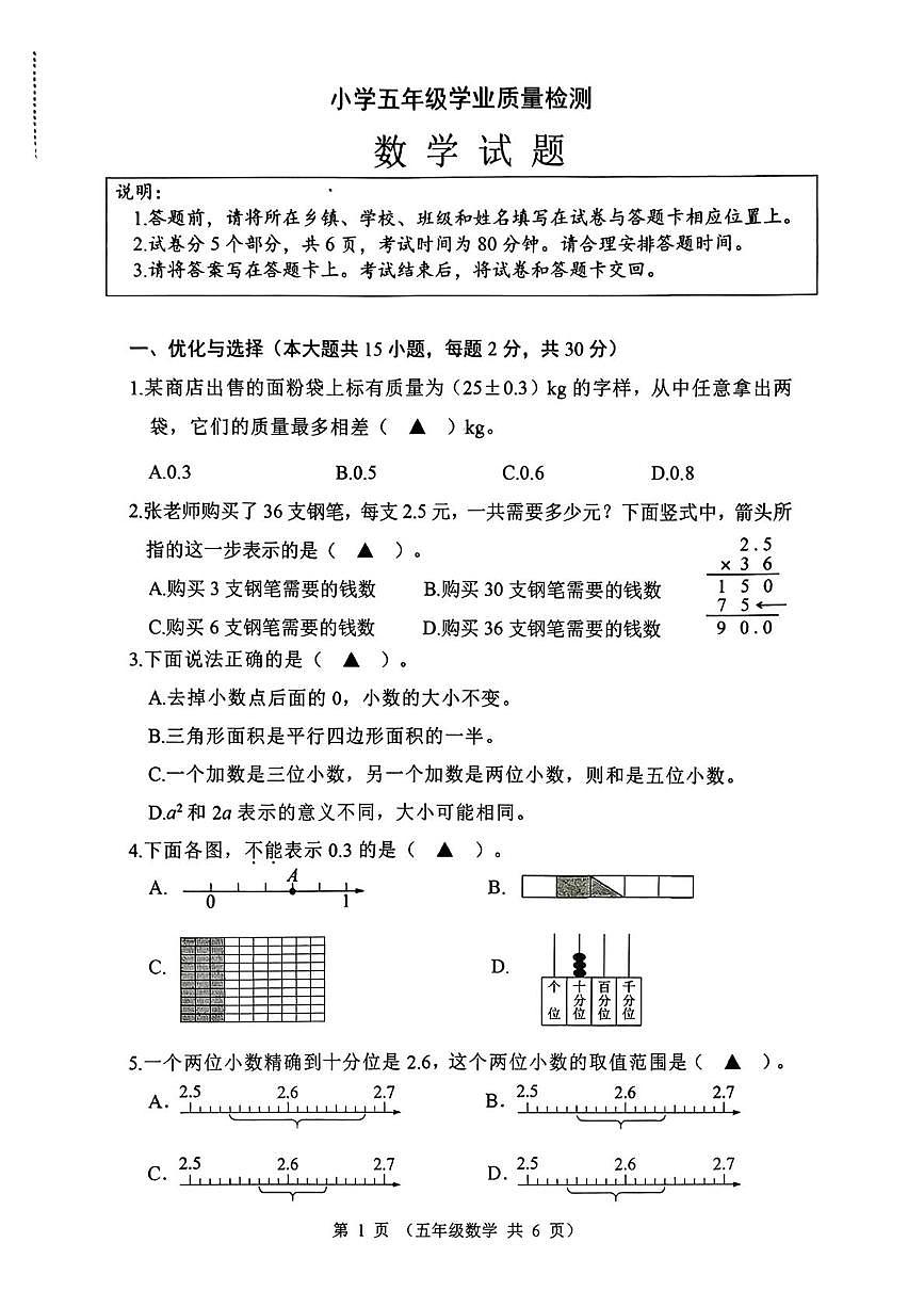 江苏连云港市东海县2025-2026学年五年级上学期学业质量检测数学试题（期末）第1页
