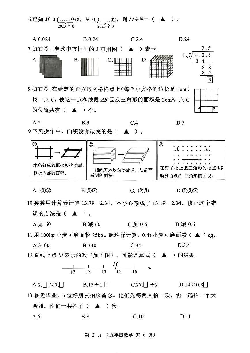 江苏连云港市东海县2025-2026学年五年级上学期学业质量检测数学试题（期末）第2页
