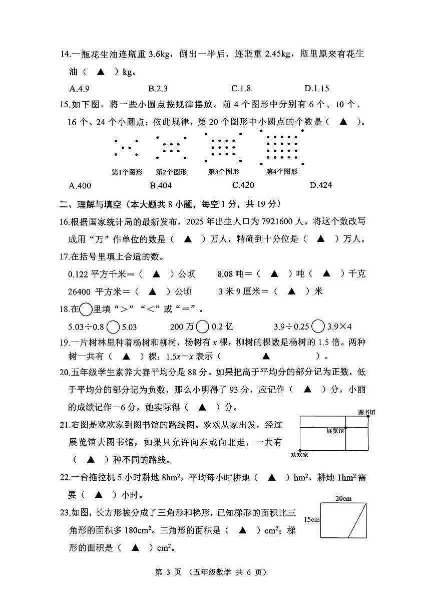 江苏连云港市东海县2025-2026学年五年级上学期学业质量检测数学试题（期末）第3页