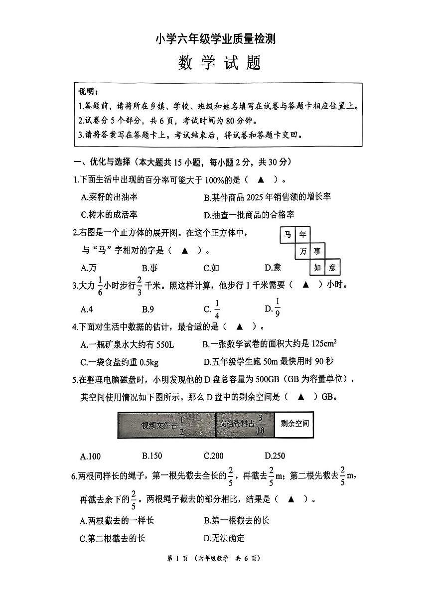 江苏连云港市东海县2025-2026学年六年级上学期学业质量检测数学试题（期末）第1页