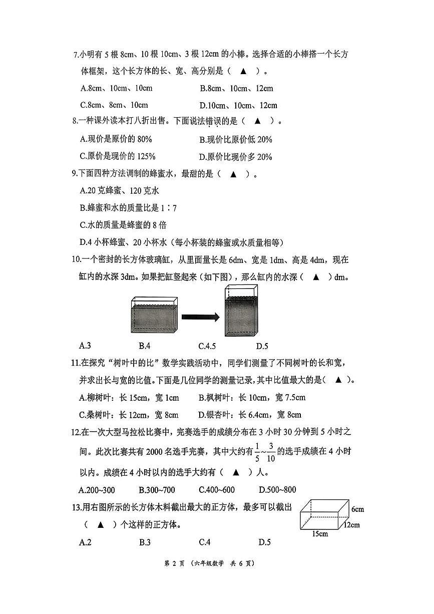 江苏连云港市东海县2025-2026学年六年级上学期学业质量检测数学试题（期末）第2页