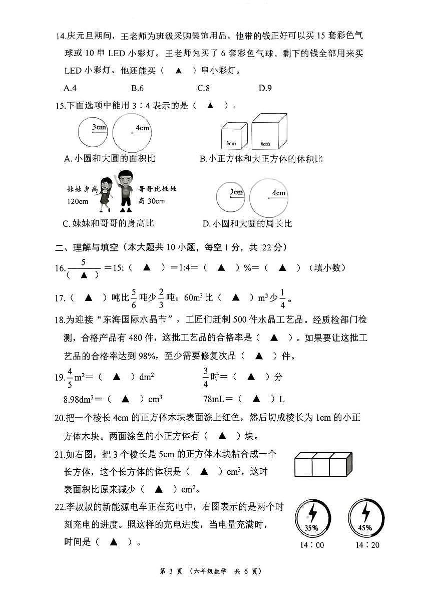 江苏连云港市东海县2025-2026学年六年级上学期学业质量检测数学试题（期末）第3页