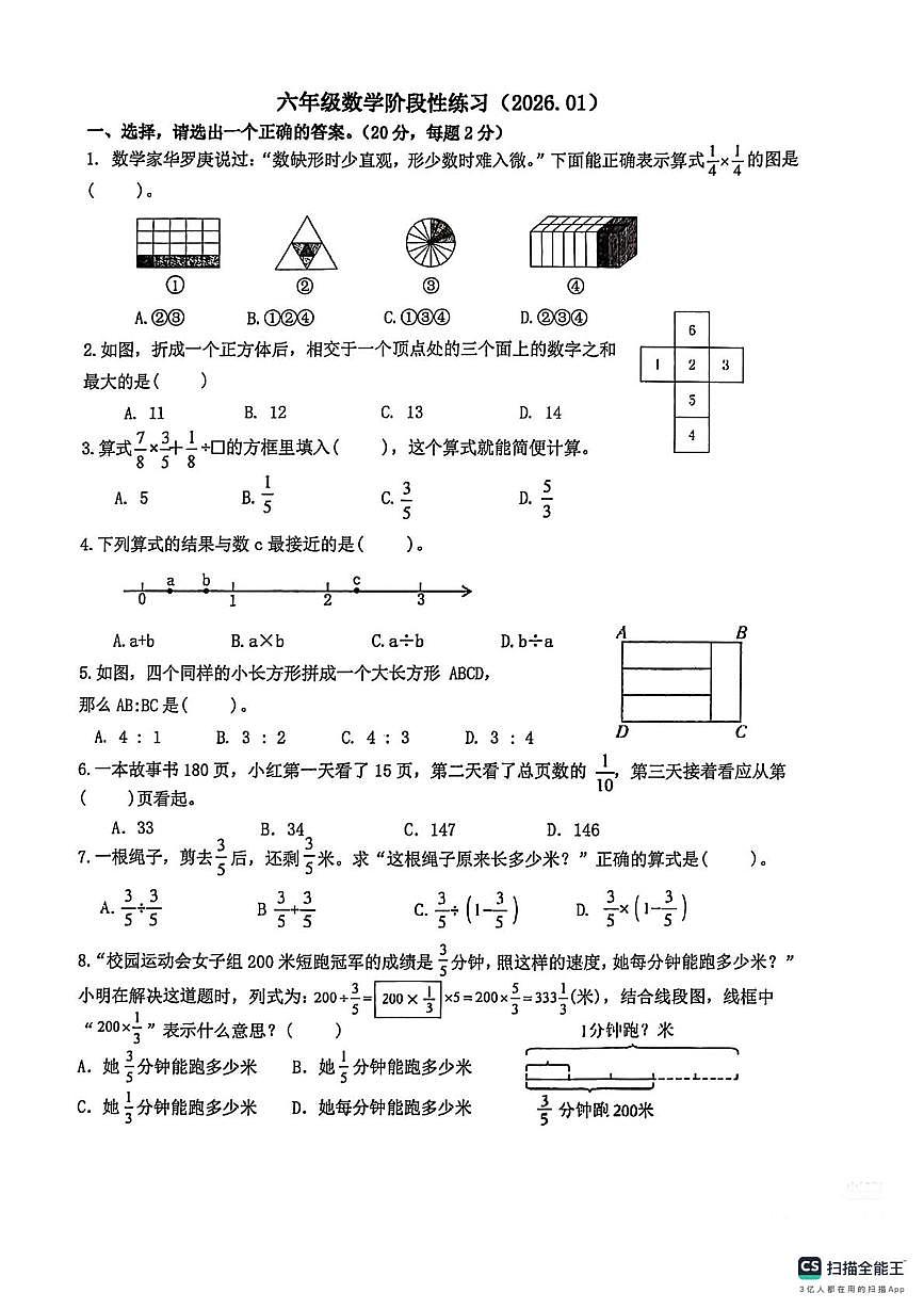 江苏淮安市2025-2026学年第一学期六年级数学阶段性练习试卷（期末）第1页