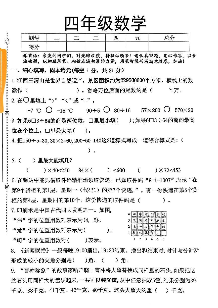 江西抚州市临川区2025-2026学年度四年级第一学期学情自测数学试题（期末）第1页