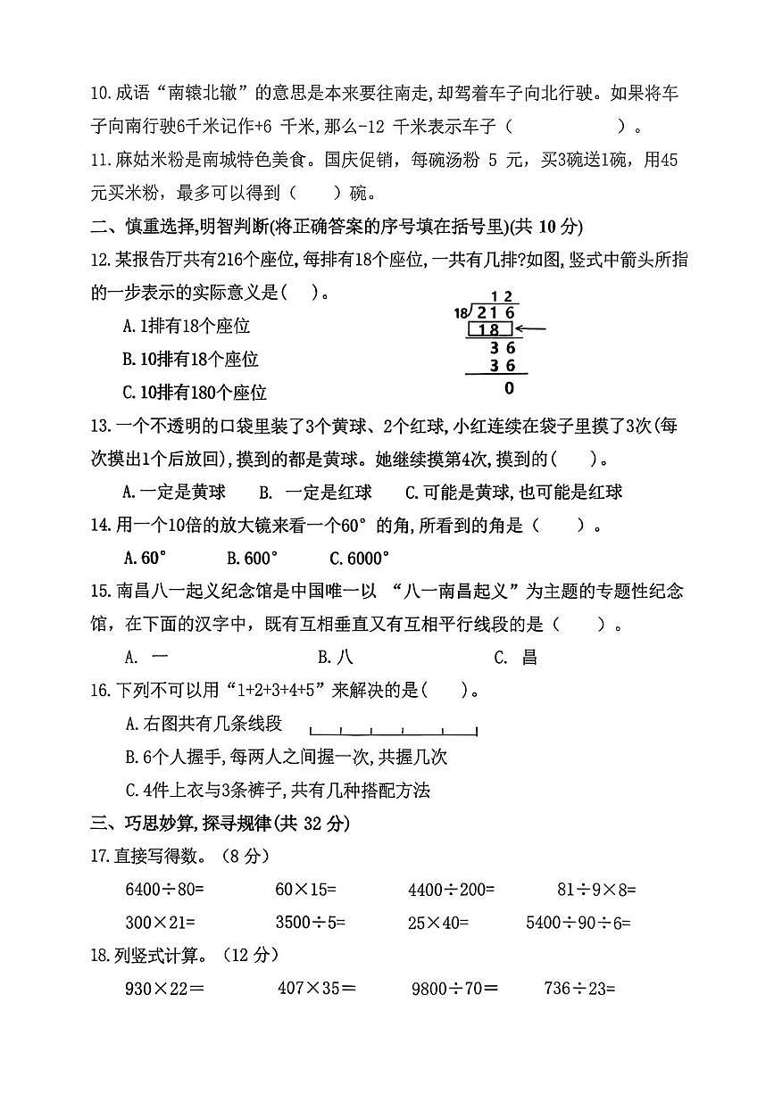 江西抚州市临川区2025-2026学年度四年级第一学期学情自测数学试题（期末）第2页