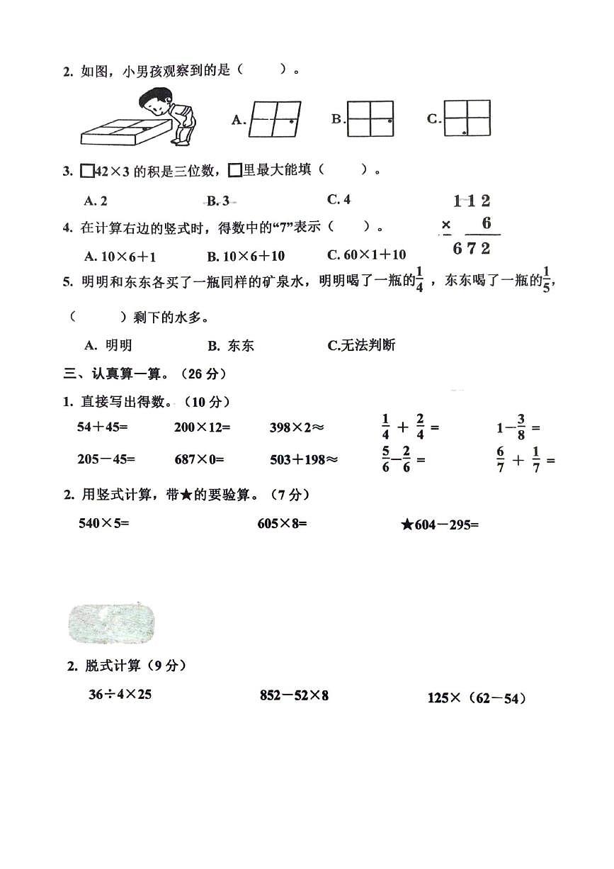 江西赣州市安远县2025-2026学年度上学期学情自测三年级数学试题（期末）第2页