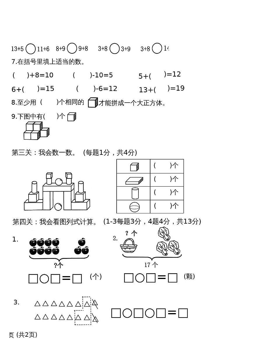山东济宁市邹城市2025-2026学年一年级上学期1月学情自测数学试题（期末）第2页