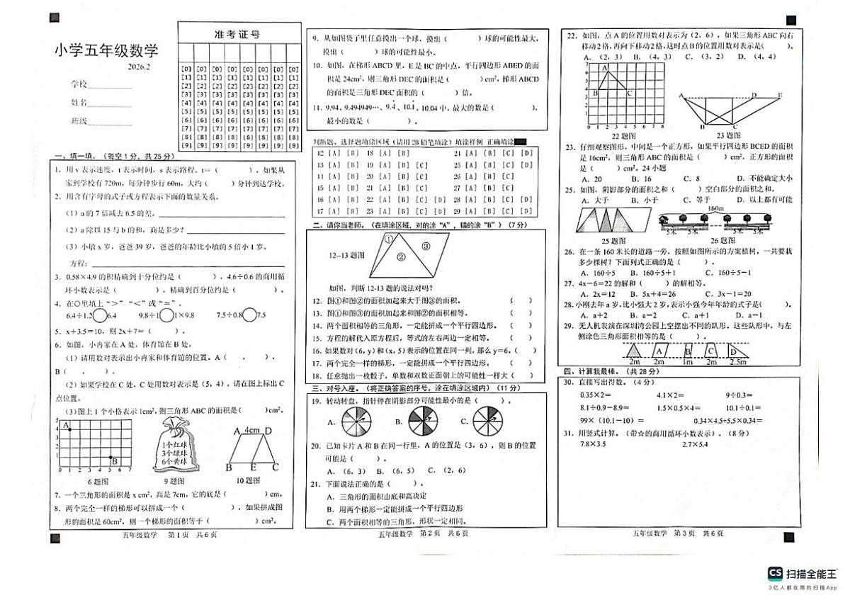 山东菏泽市牡丹区2025-2026学年五年级上学期数学学情自测（期末）试卷第1页