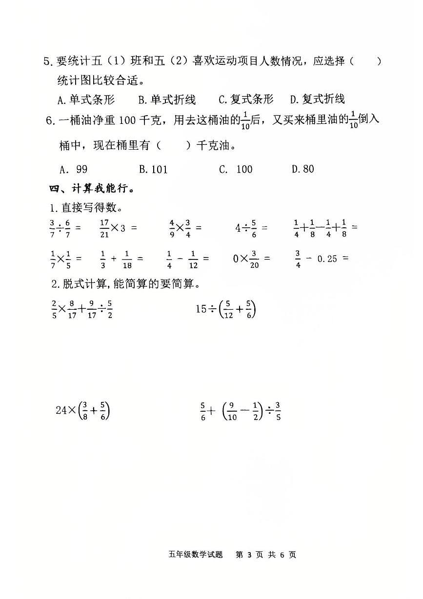 山东泰安市东平县2025-2026学年第一学期学情诊断五年级数学试题（期末）第3页