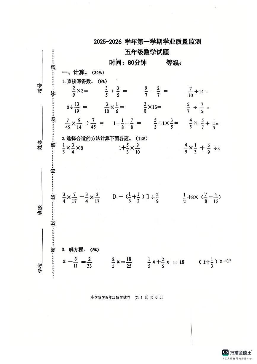 山东淄博市沂源县2025-2026学年度第一学期学业质量监测五年级数学试题（期末）第1页