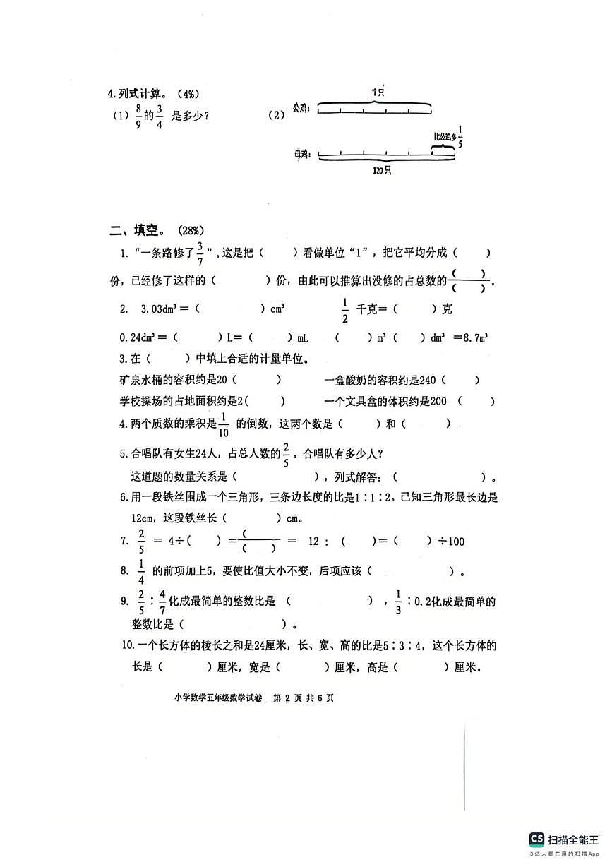山东淄博市沂源县2025-2026学年度第一学期学业质量监测五年级数学试题（期末）第2页