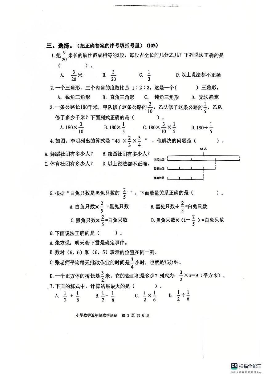 山东淄博市沂源县2025-2026学年度第一学期学业质量监测五年级数学试题（期末）第3页