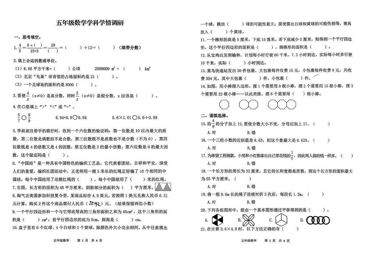 陕西宝鸡市金台区2025-2026学年上学期五年级数学学科学情调研（期末）试卷第1页
