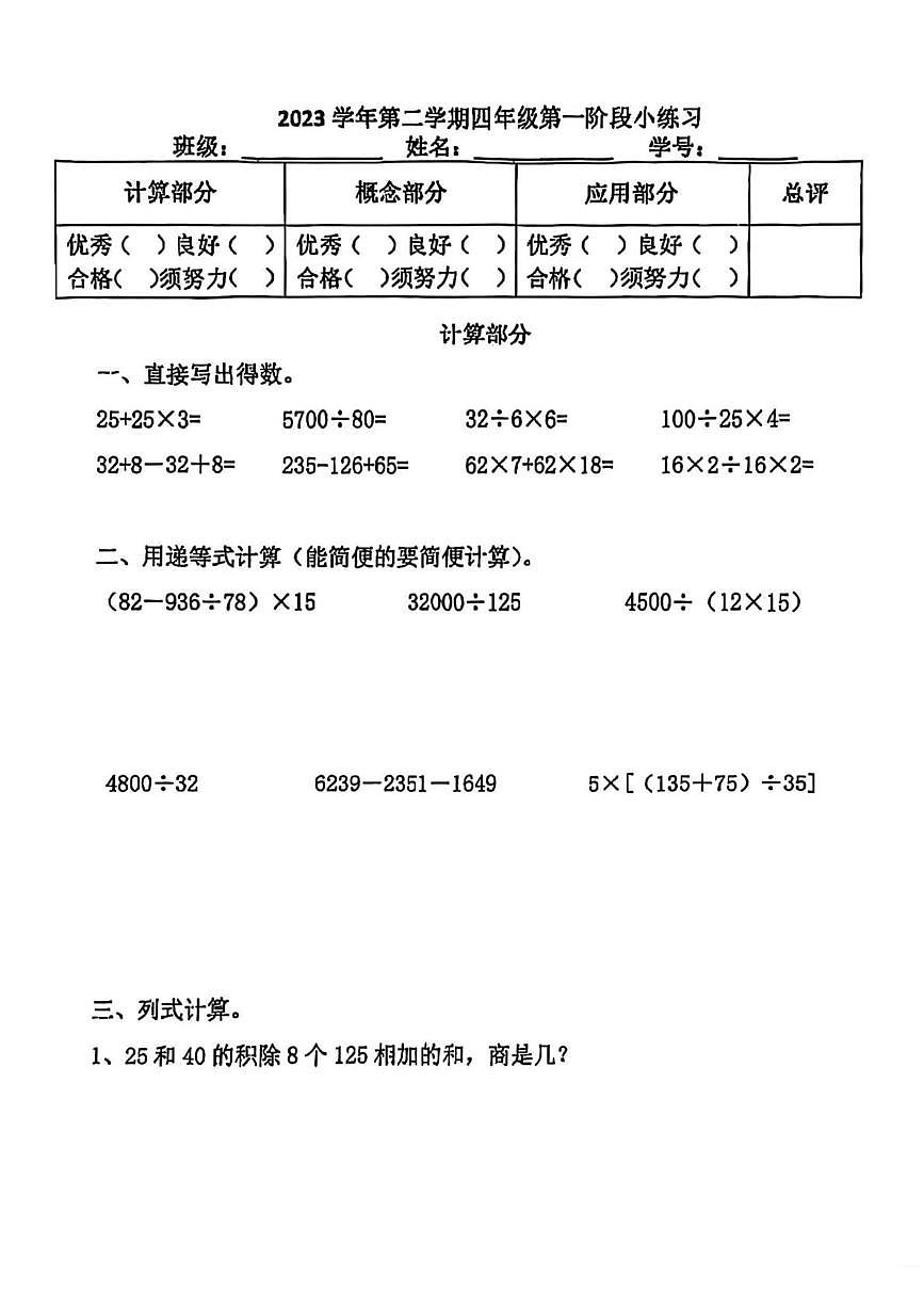 上海徐汇区上海小学2023-2024学年第二学期四年级数学第一阶段小练习（期末）第1页