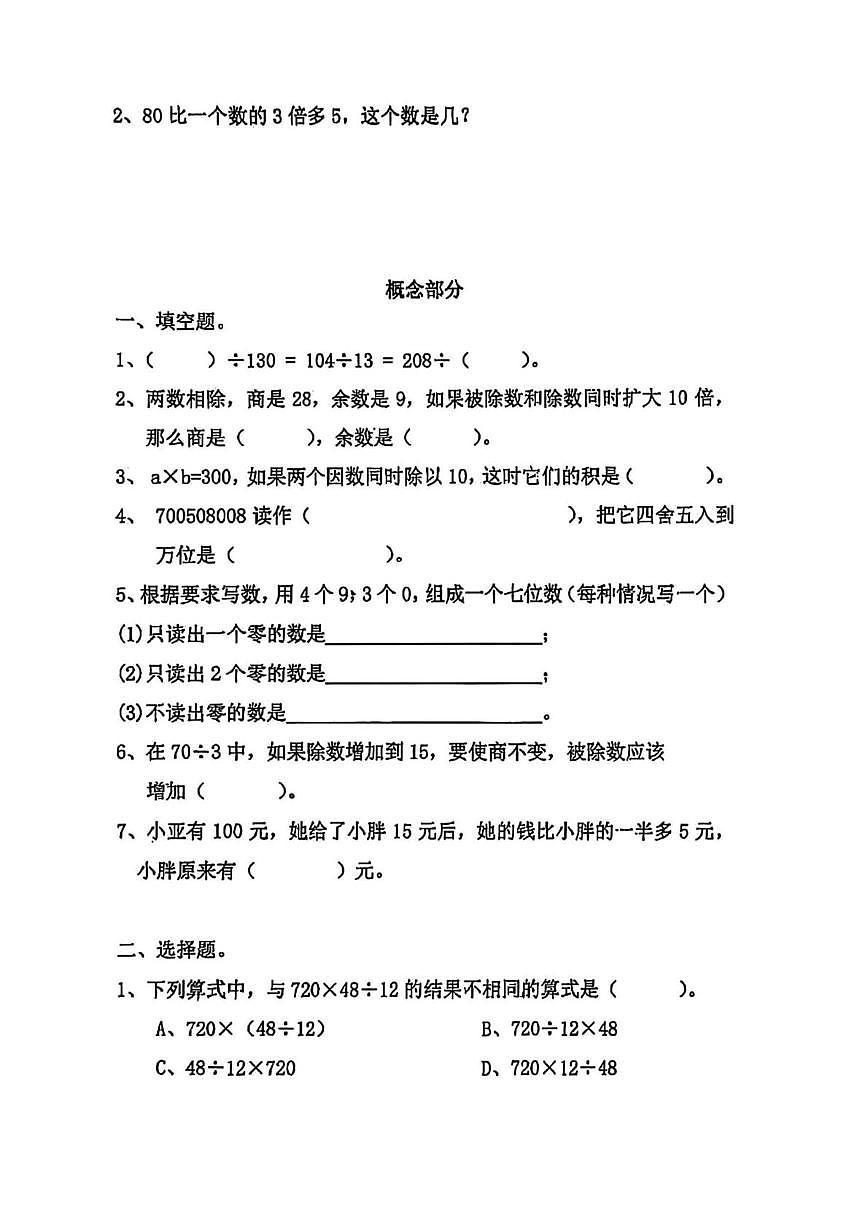 上海徐汇区上海小学2023-2024学年第二学期四年级数学第一阶段小练习（期末）第2页