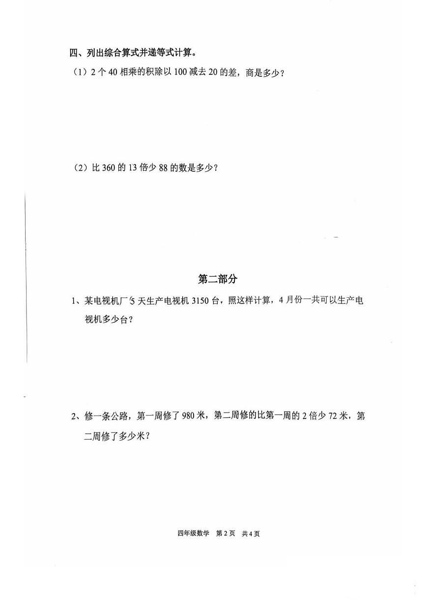 上海市浦东新区浦明师范学校附属小学等校2025-2026学年四年级上学期数学课堂练习一（期末）第2页