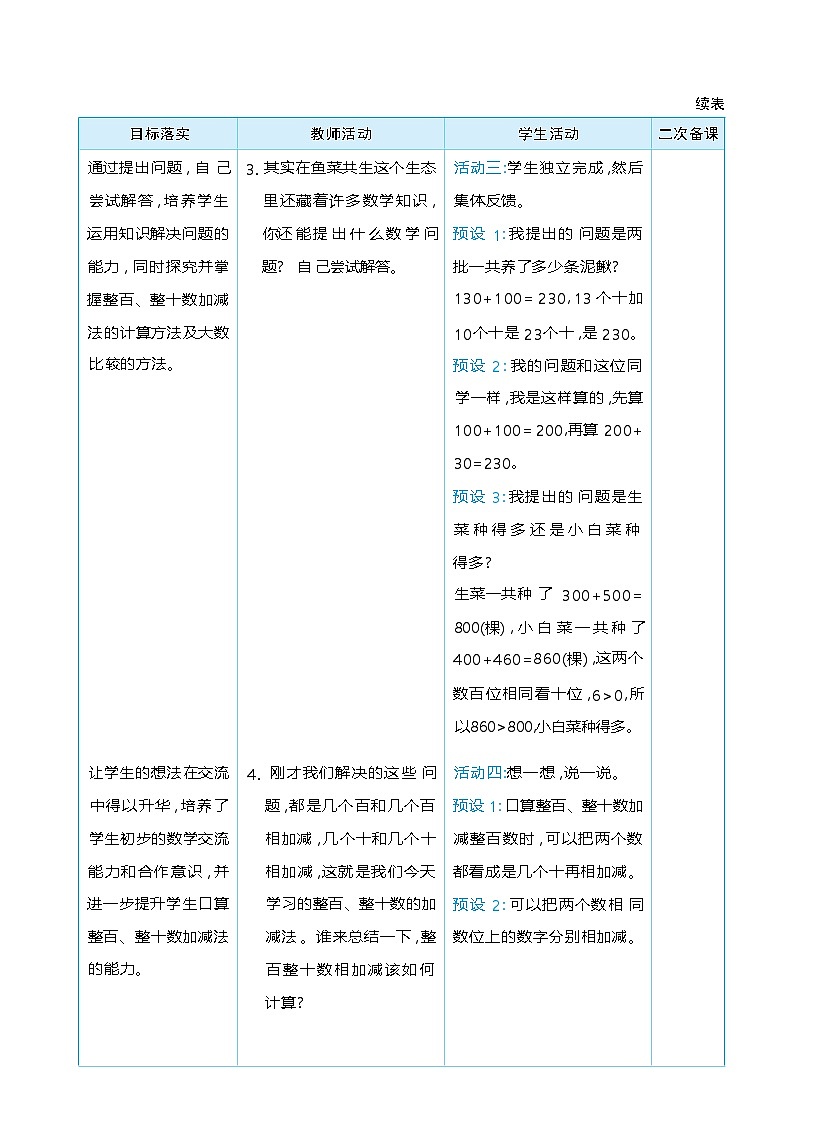 第六单元  大数加与减（一） 单元整体（教学设计）-2025-2026学年二年级下册数学北师大版（2024）第3页