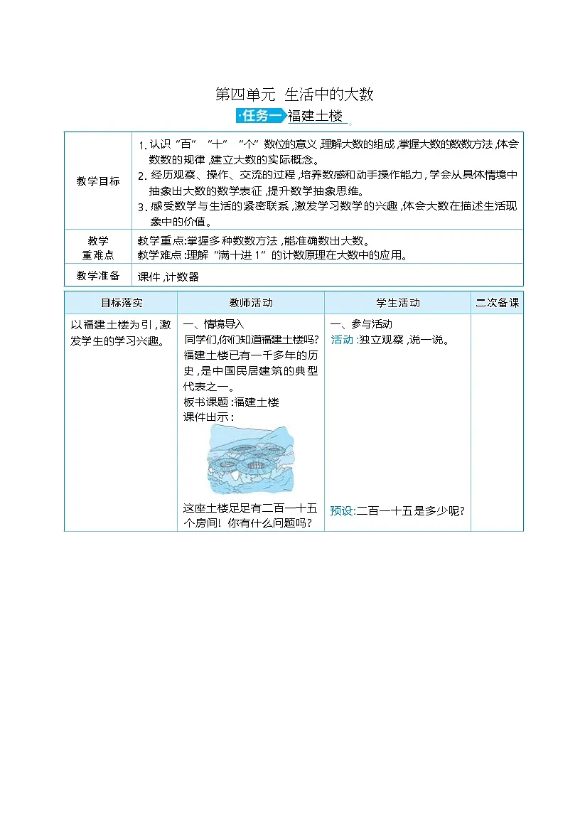 第四单元 生活中的大数 单元整体（教学设计）-2025-2026学年二年级下册数学北师大版（2024）第1页