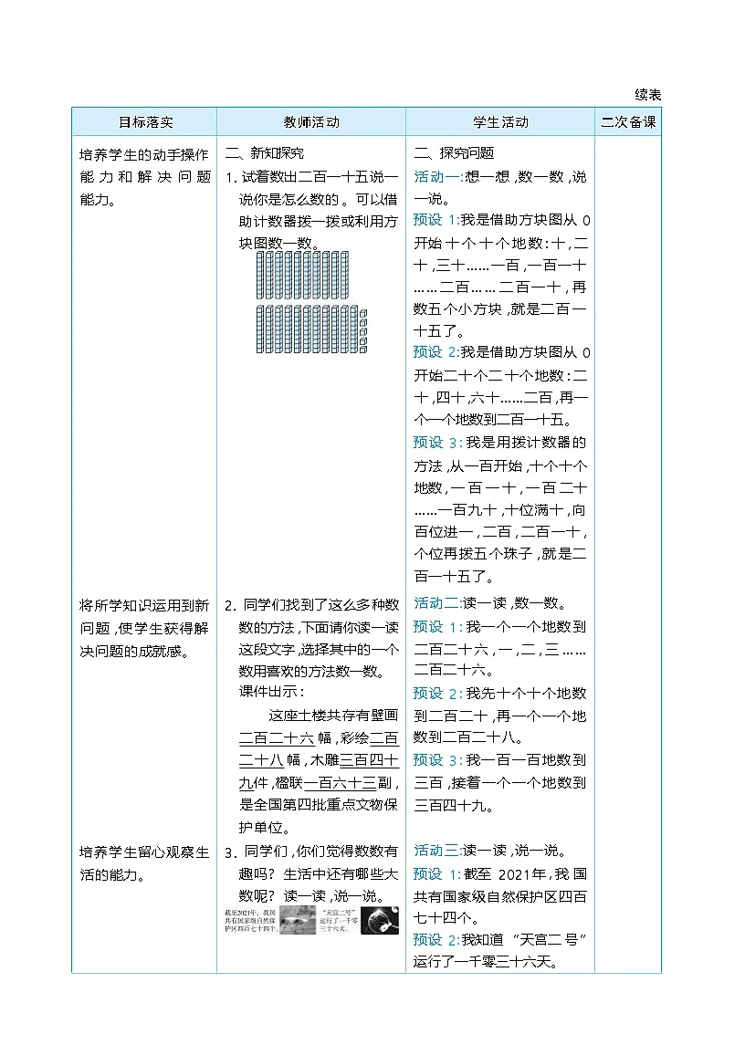 第四单元 生活中的大数 单元整体（教学设计）-2025-2026学年二年级下册数学北师大版（2024）第2页