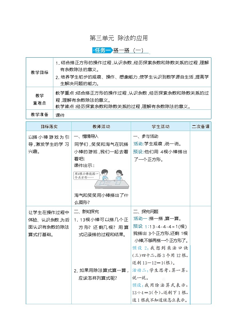 第三单元  除法的应用 单元整体（教学设计）-2025-2026学年二年级下册数学北师大版（2024）第1页