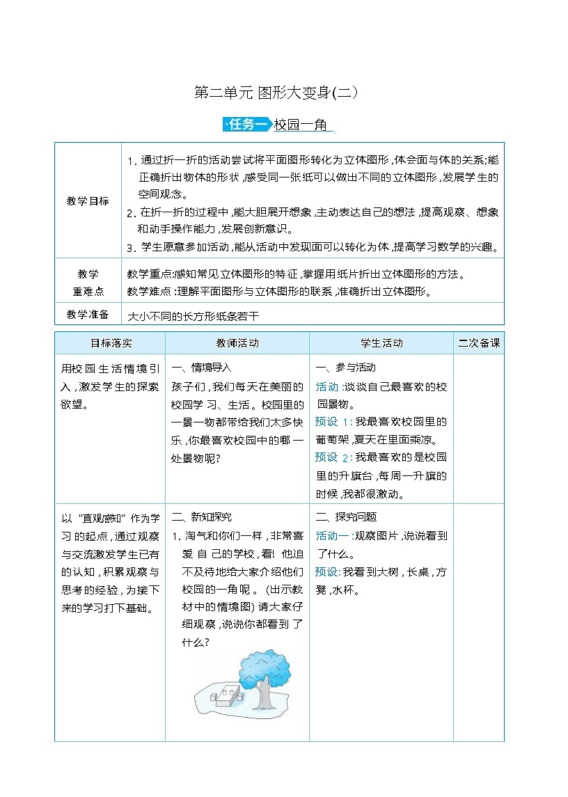 第二单元 图形大变身(二） 单元整体（教学设计）-2025-2026学年二年级下册数学北师大版（2024）第1页