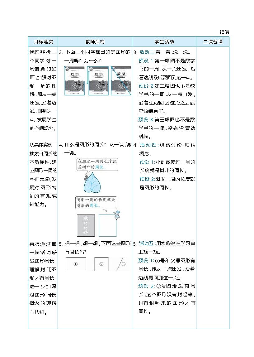 第三单元 周长 单元整体（教学设计）-2025-2026学年三年级下册数学北师大版（2024）第2页