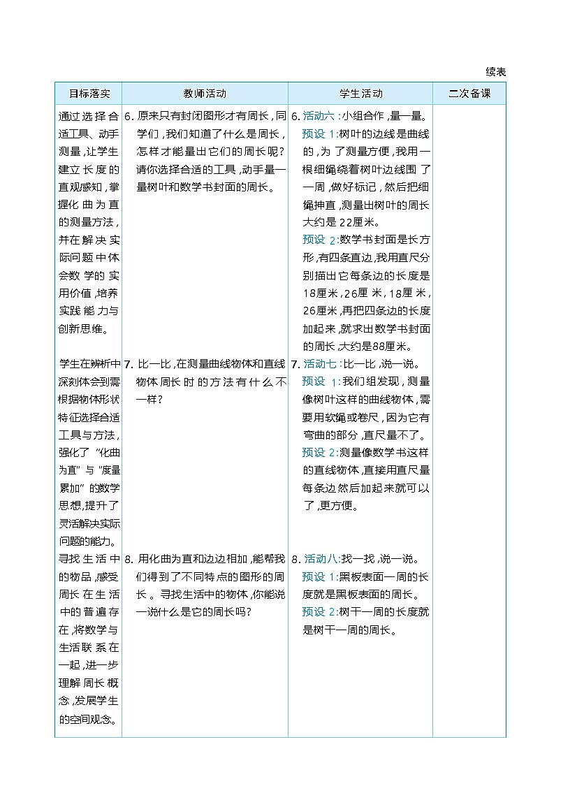 第三单元 周长 单元整体（教学设计）-2025-2026学年三年级下册数学北师大版（2024）第3页