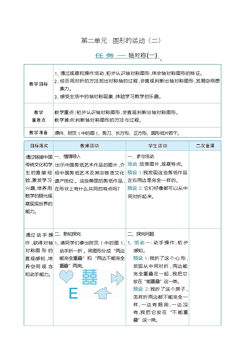第二单元   图形的运动（二） 单元整体（教学设计）-2025-2026学年三年级下册数学北师大版（2024）第1页