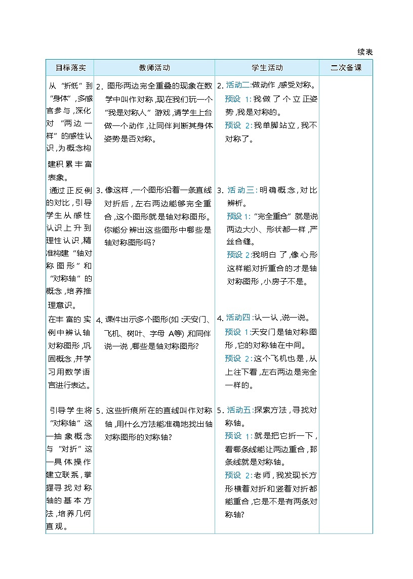 第二单元   图形的运动（二） 单元整体（教学设计）-2025-2026学年三年级下册数学北师大版（2024）第2页