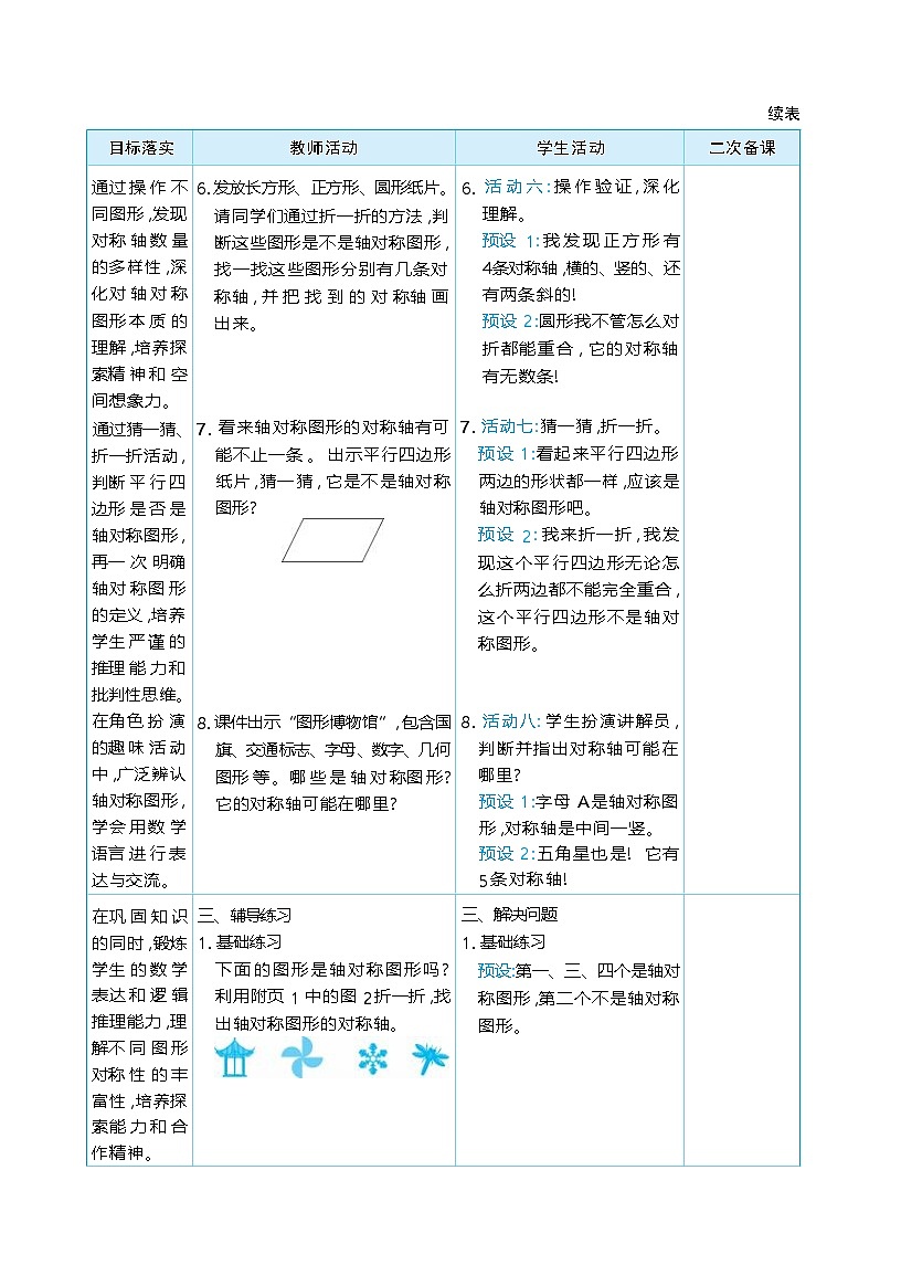 第二单元   图形的运动（二） 单元整体（教学设计）-2025-2026学年三年级下册数学北师大版（2024）第3页