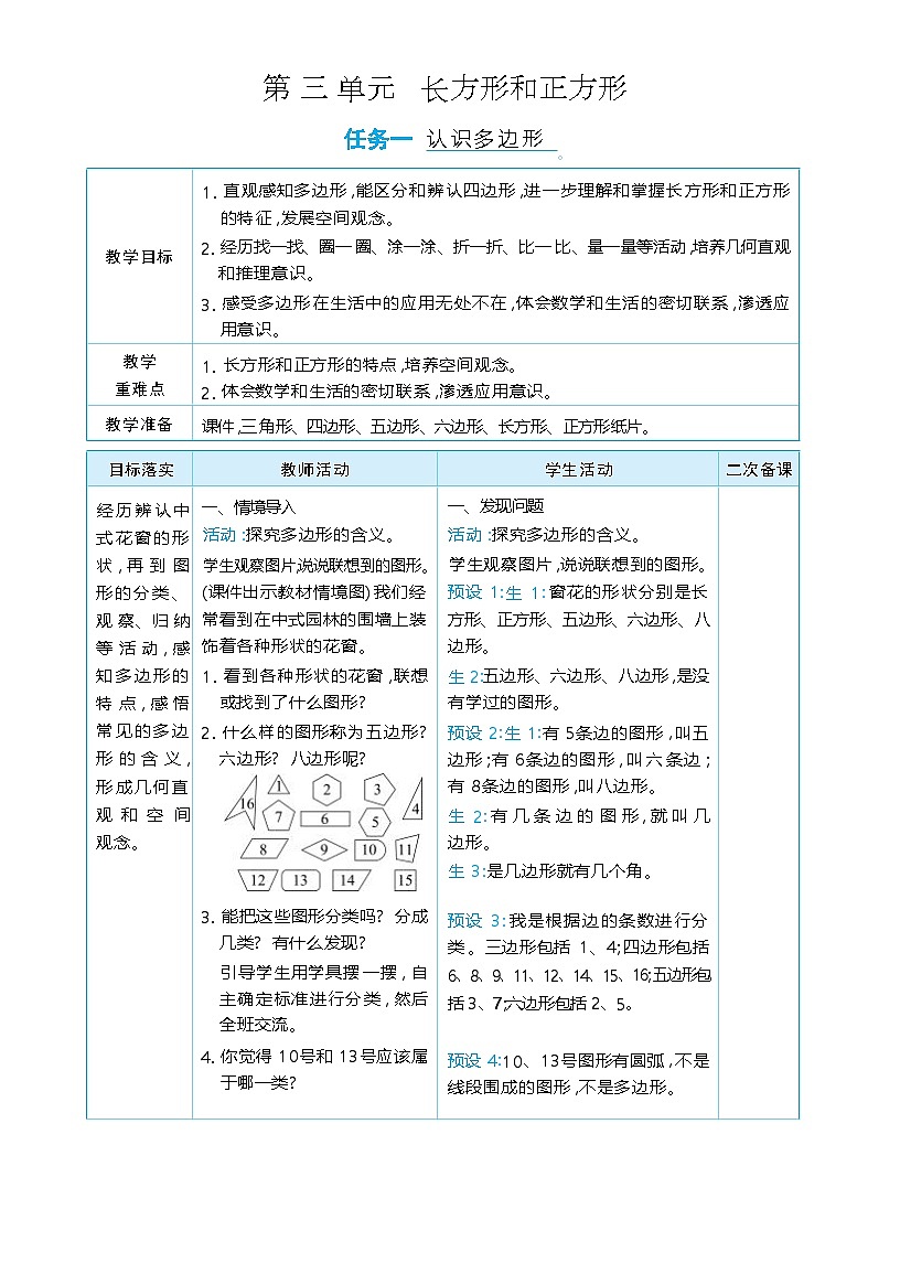 第 三 单元   长方形和正方形 单元整体（教学设计）-2025-2026学年三年级下册数学人教版（2024）第1页