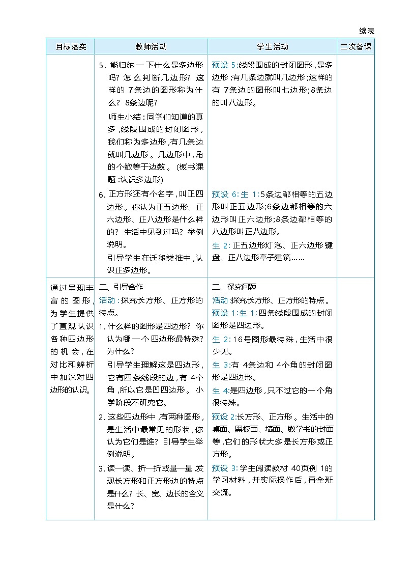 第 三 单元   长方形和正方形 单元整体（教学设计）-2025-2026学年三年级下册数学人教版（2024）第2页