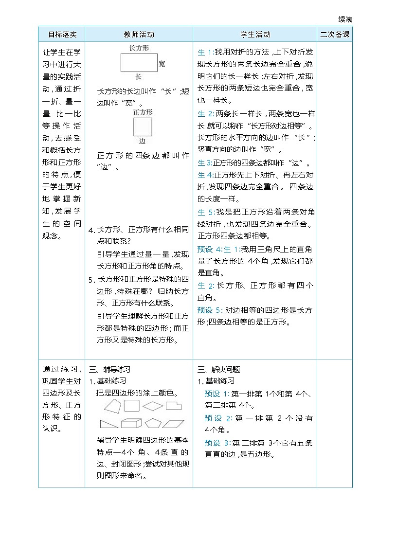 第 三 单元   长方形和正方形 单元整体（教学设计）-2025-2026学年三年级下册数学人教版（2024）第3页