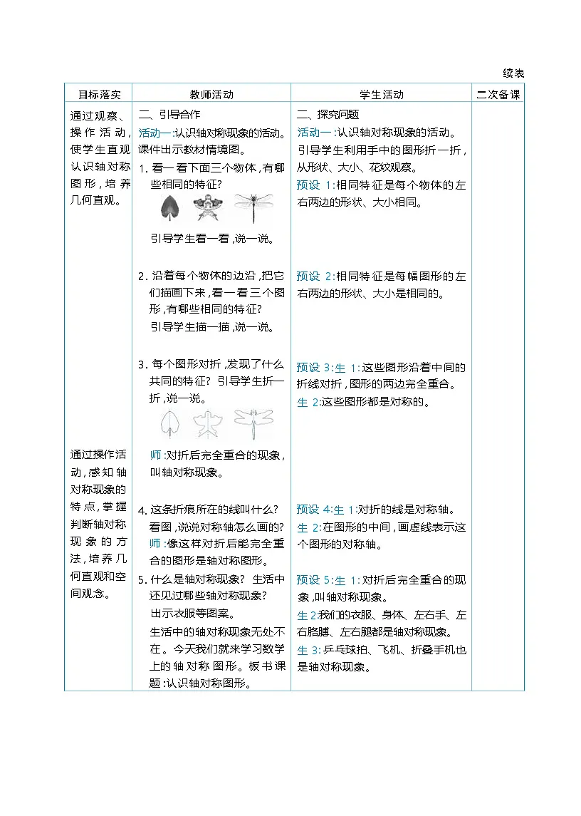 第 一 单元 生活中的运动现象 单元整体（教学设计）-2025-2026学年三年级下册数学人教版（2024）第2页