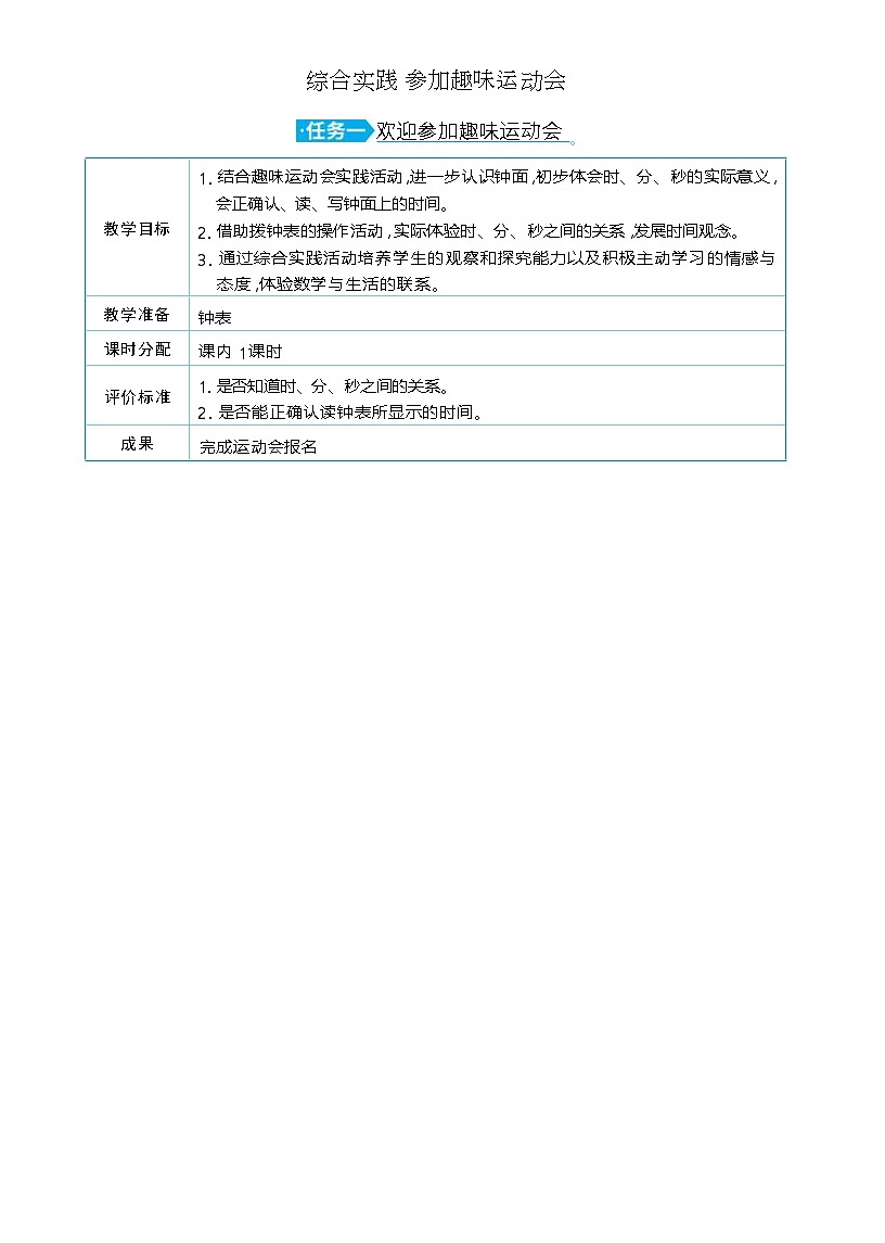 综合实践 参加趣味运动会 单元整体（教学设计）-2025-2026学年二年级下册数学北师大版（2024）第1页