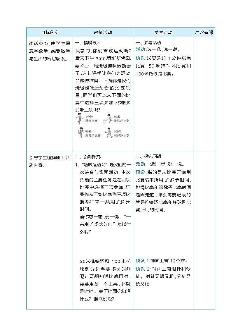 综合实践 参加趣味运动会 单元整体（教学设计）-2025-2026学年二年级下册数学北师大版（2024）第2页