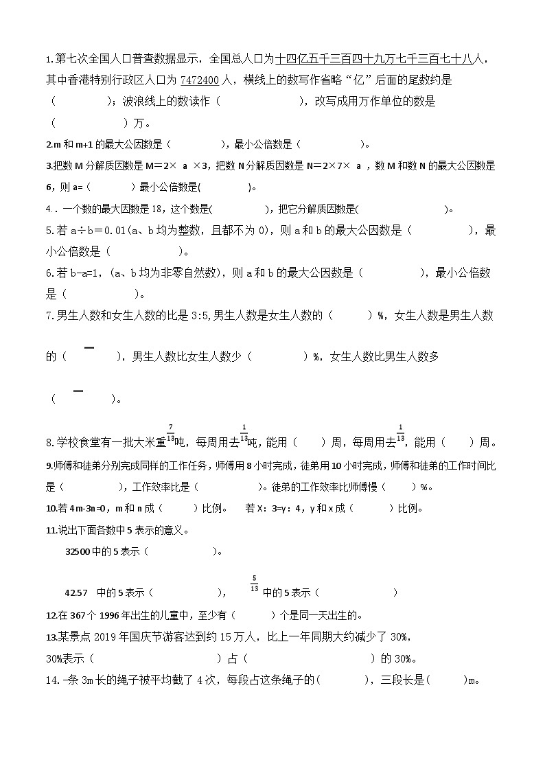 2026年人教版数学小升初数的认识专题练习无答案（可编辑、可打印）第1页