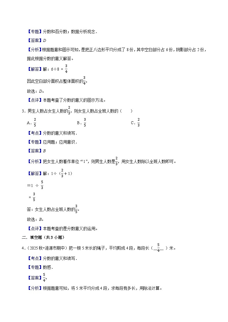 4.1.1分数的产生（练习 含解析-学困生）2025-2026学年小学数学五年级下册同步分层 人教版第3页