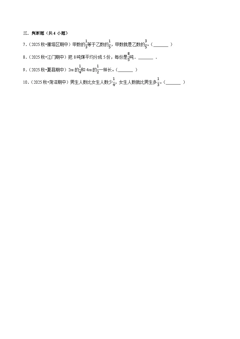 4.1.1分数的产生（练习 含解析-中等生）2025-2026学年小学数学五年级下册同步分层 人教版第2页