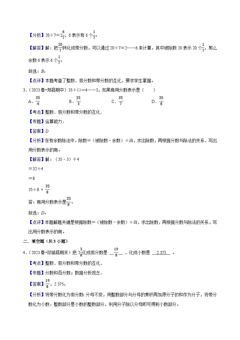 4.2.2整数、假分数和带分数的互化（练习 含解析-中等生）2025-2026学年小学数学五年级下册同步分层 人教版第3页
