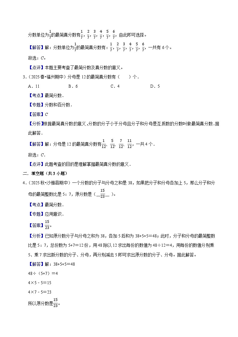 4.4.2约分（练习 含解析-学困生）2025-2026学年小学数学五年级下册同步分层 人教版第3页