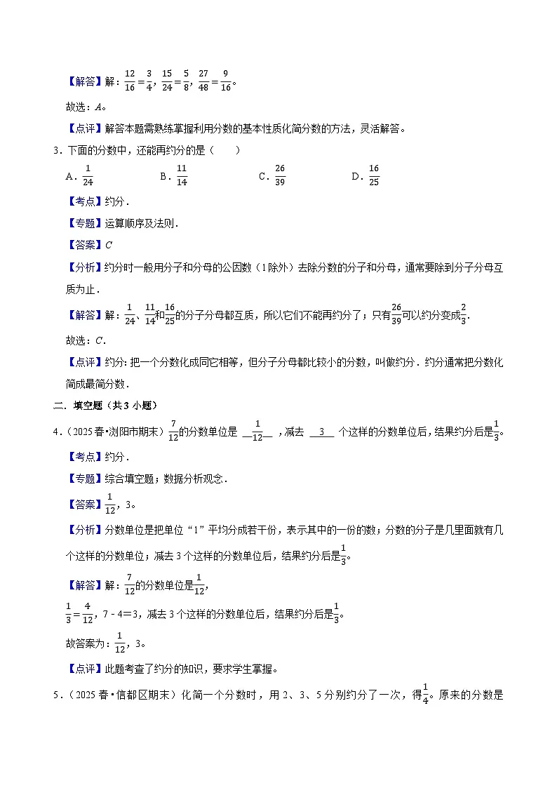 4.4.2约分（练习 含解析-中等生）2025-2026学年小学数学五年级下册同步分层 人教版第3页