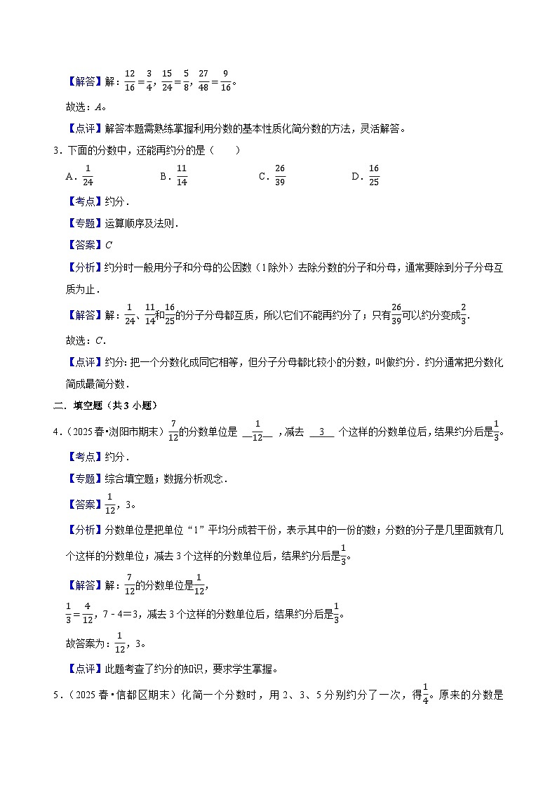 4.4.2约分（练习 含解析-中等生）2025-2026学年小学数学五年级下册同步分层 人教版第3页