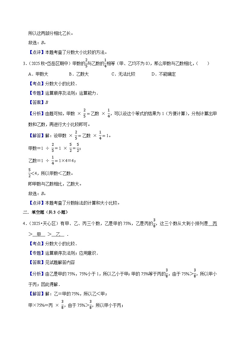 4.5.2通分（练习 含解析-学困生）2025-2026学年小学数学五年级下册同步分层 人教版第3页