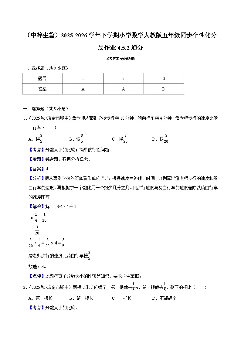 4.5.2通分（练习 含解析-中等生）2025-2026学年小学数学五年级下册同步分层 人教版第2页
