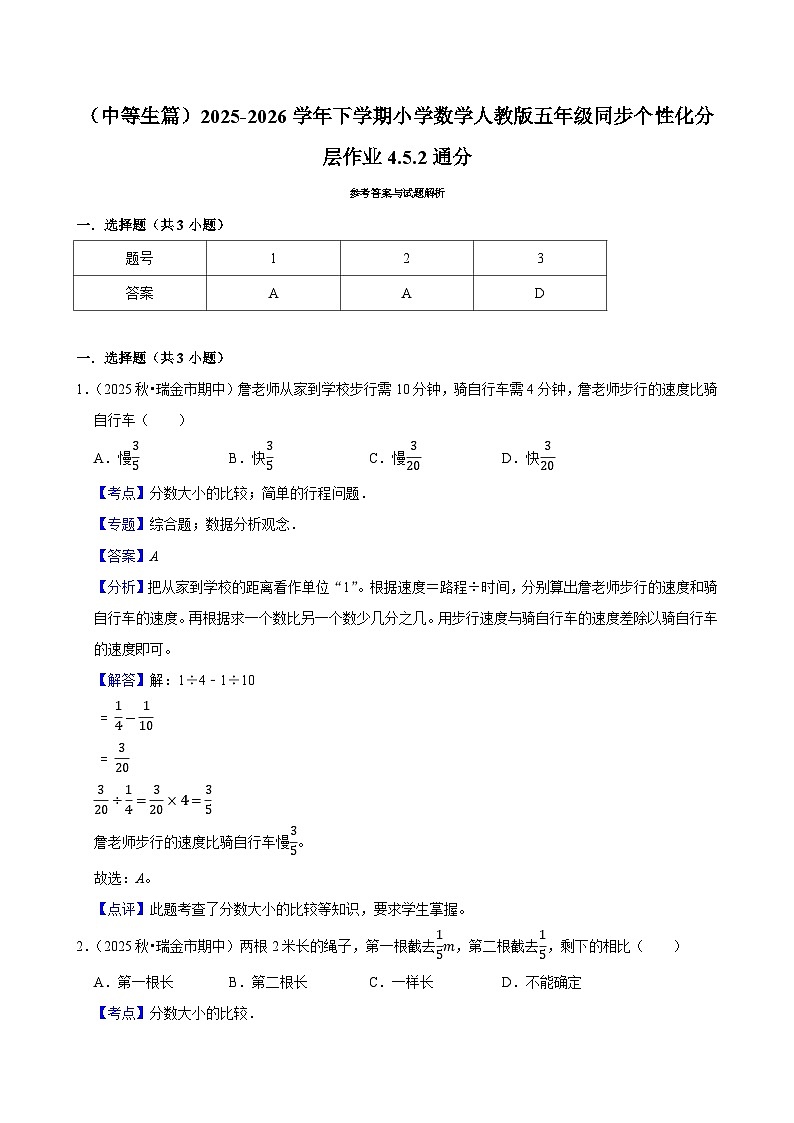 4.5.2通分（练习 含解析-中等生）2025-2026学年小学数学五年级下册同步分层 人教版第2页