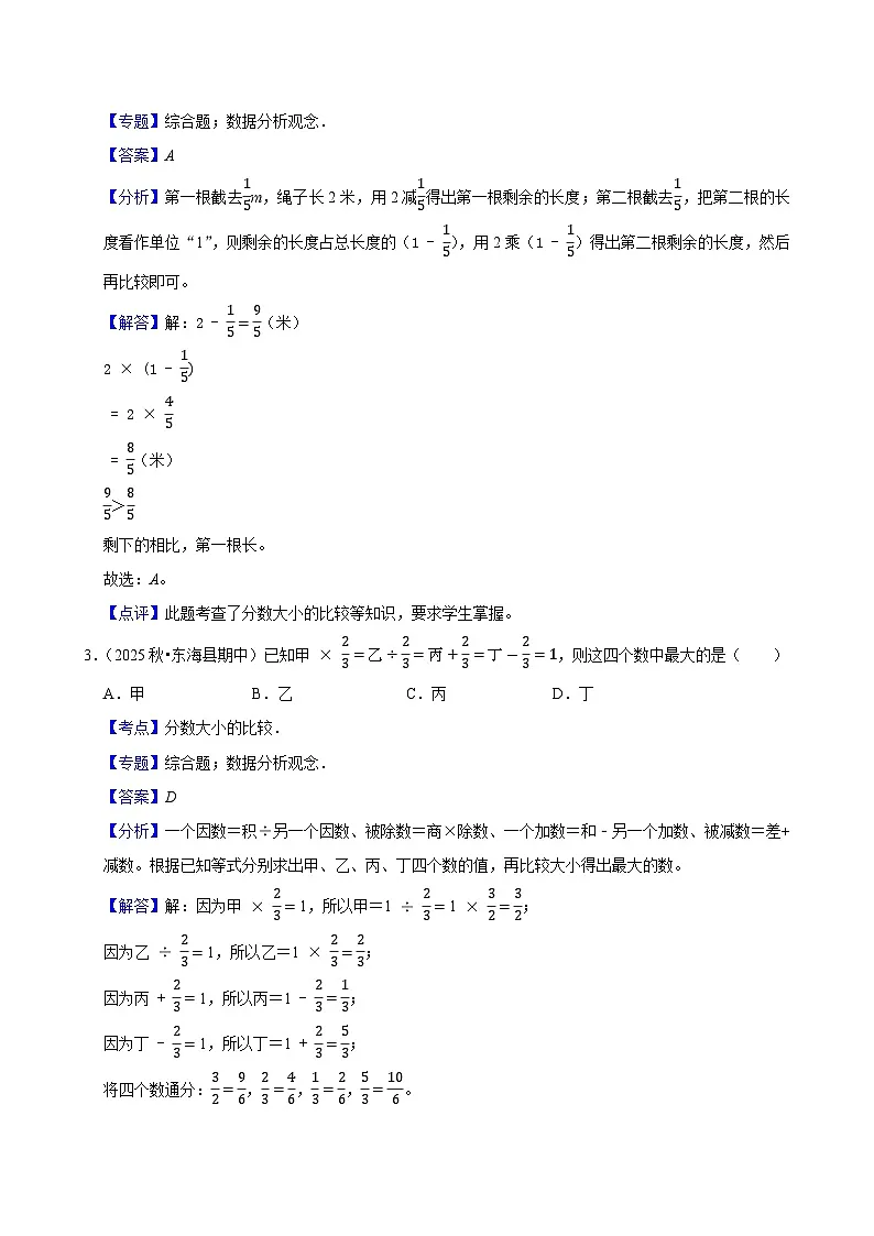 4.5.2通分（练习 含解析-中等生）2025-2026学年小学数学五年级下册同步分层 人教版第3页